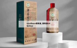 excellence葡萄酒_葡萄酒collection